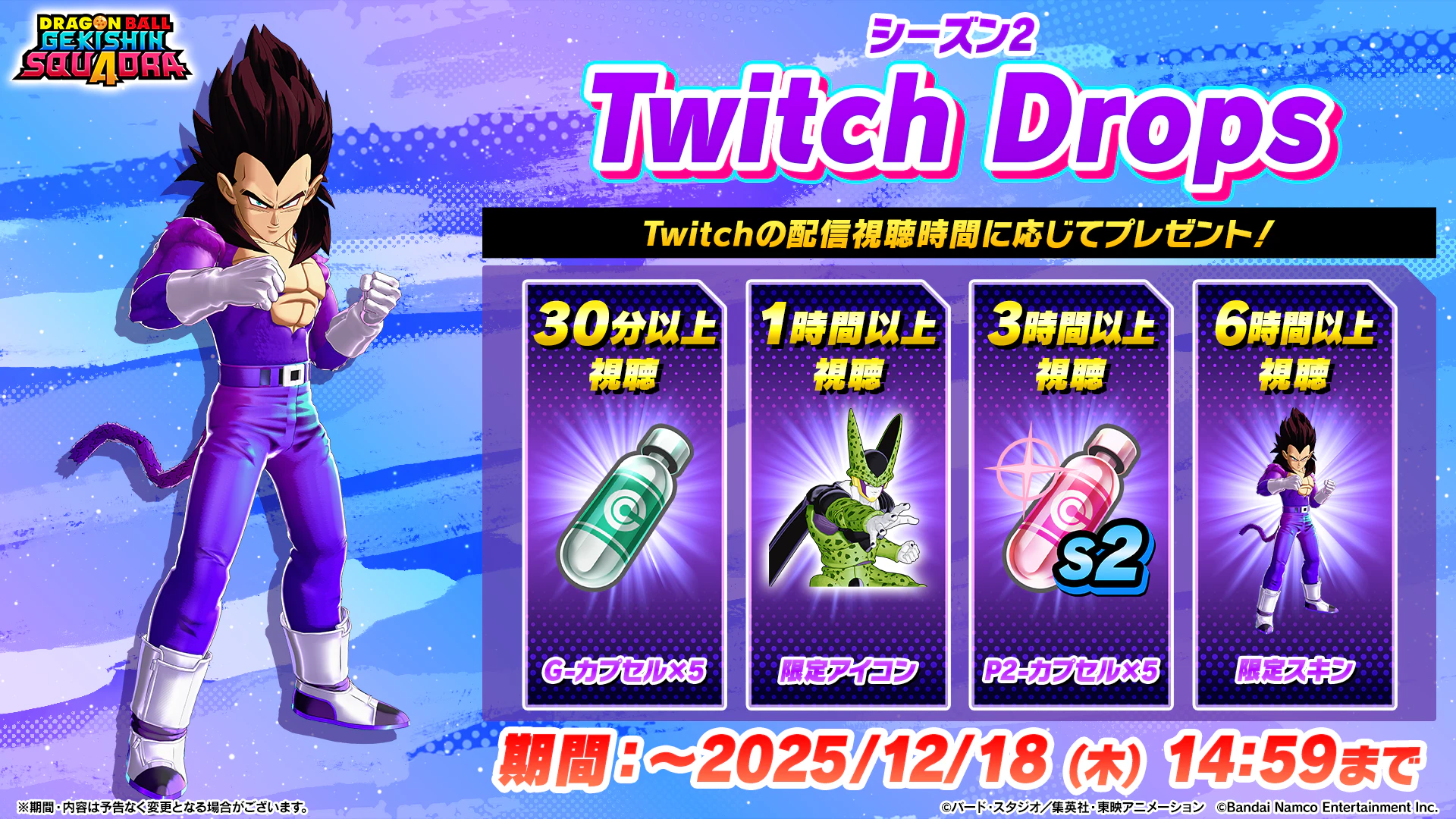 ニュース詳細 | ドラゴンボール ゲキシン スクアドラ | バンダイナムコ